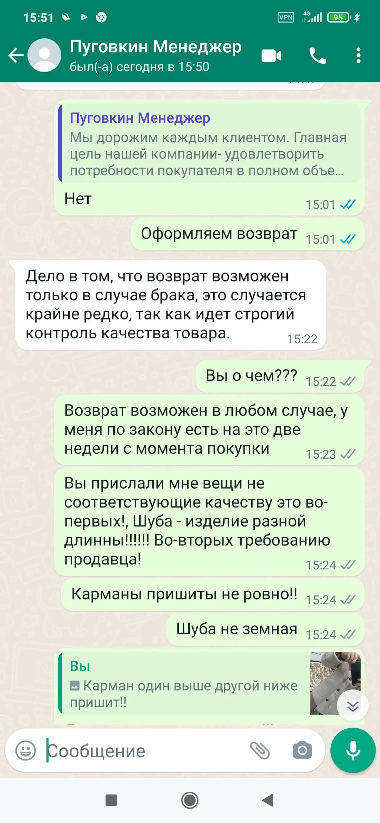 Жалоба / отзыв: ИП Бабаева Гульназ Маратовна г Стерлитамак ИНН 026613018113  - Возврат шубы и спортивного костюма